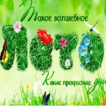 Лето продолжается, 2 смена спортивного лагеря