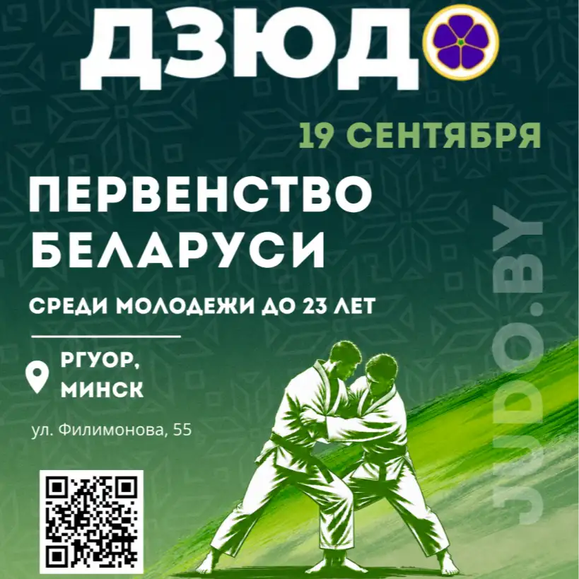 Первенство Беларуси по дзюдо «Кубок В.Н.Сенкевича»