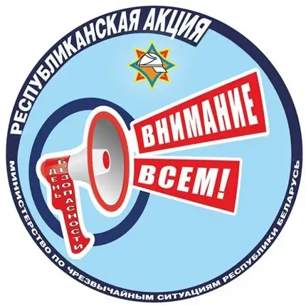 АКЦИЯ «День безопасности. Внимание всем!»