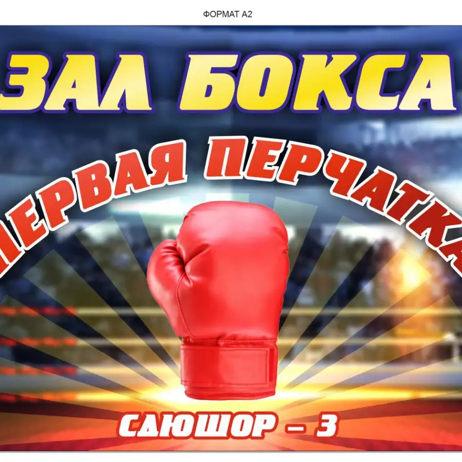Открылся новый зал бокса