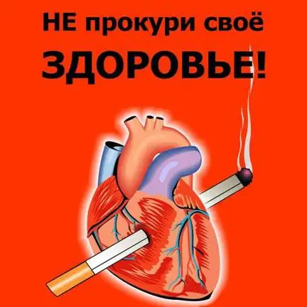 О вреде курения